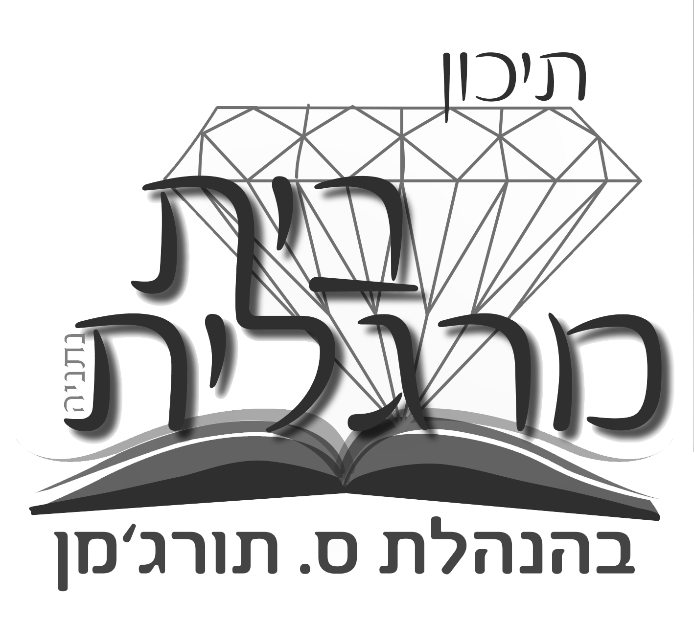 לוגו בית מרגלית שקוף (1)