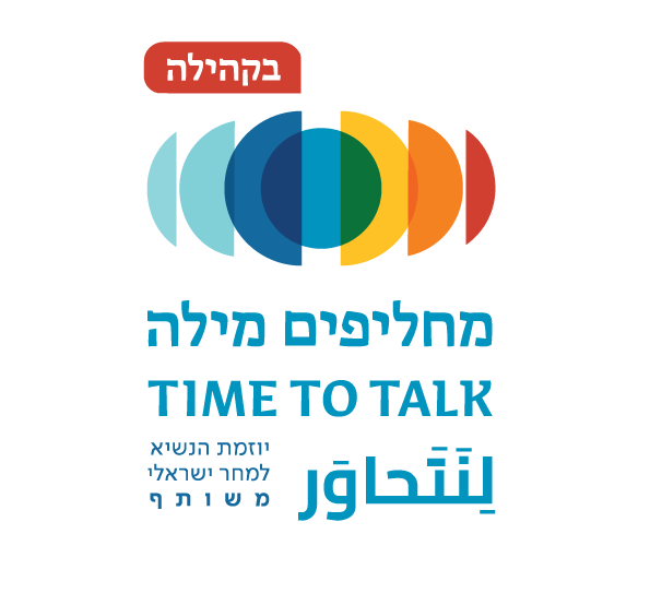 מחליפים-מילה-לוגו (1)